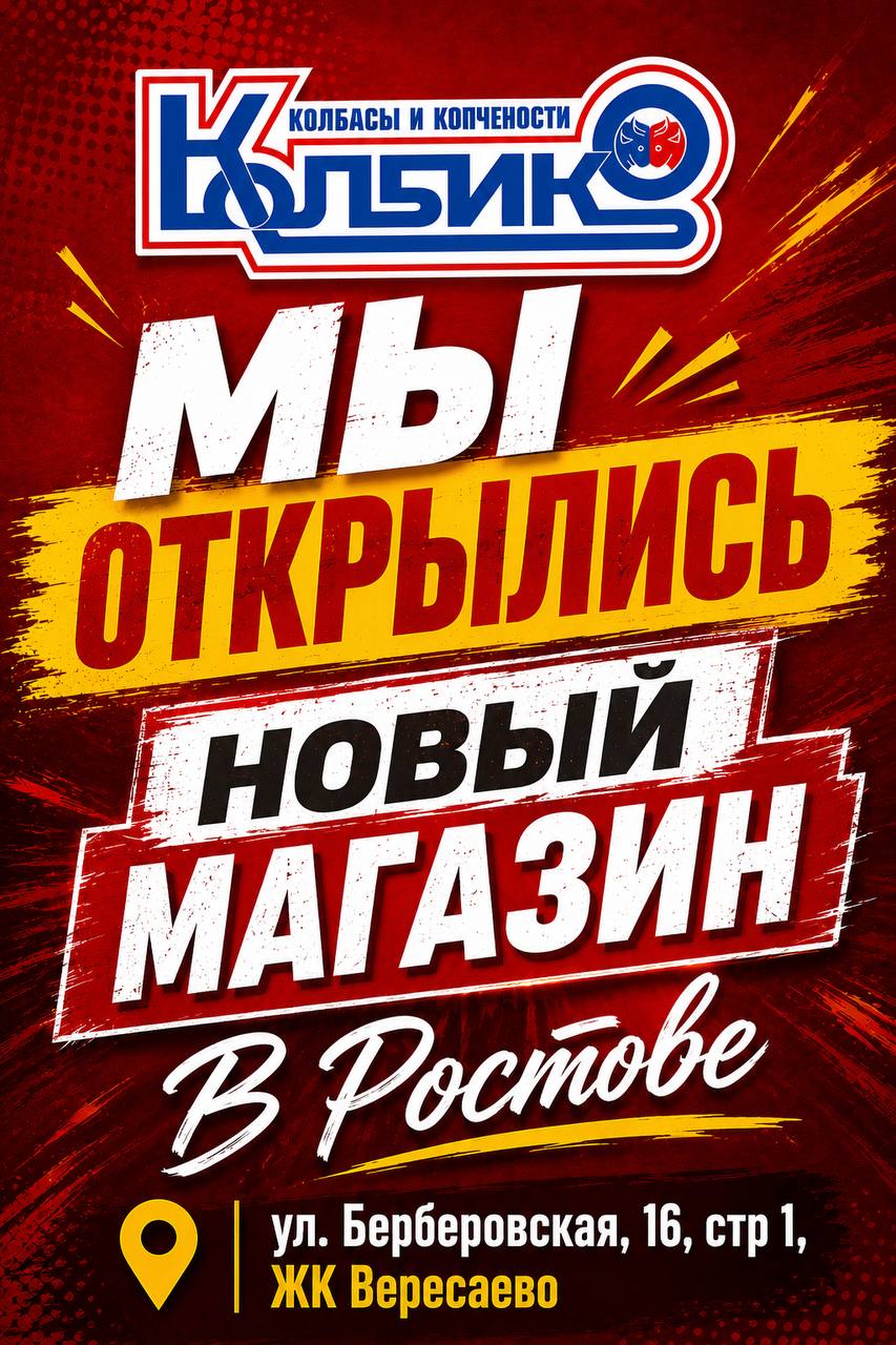 Открытие нового магазина