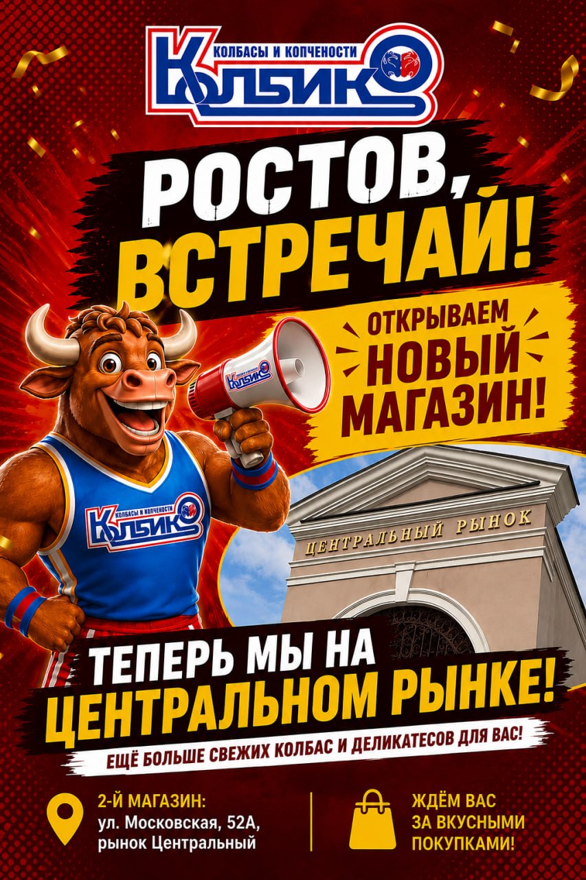 Открытие нового магазина