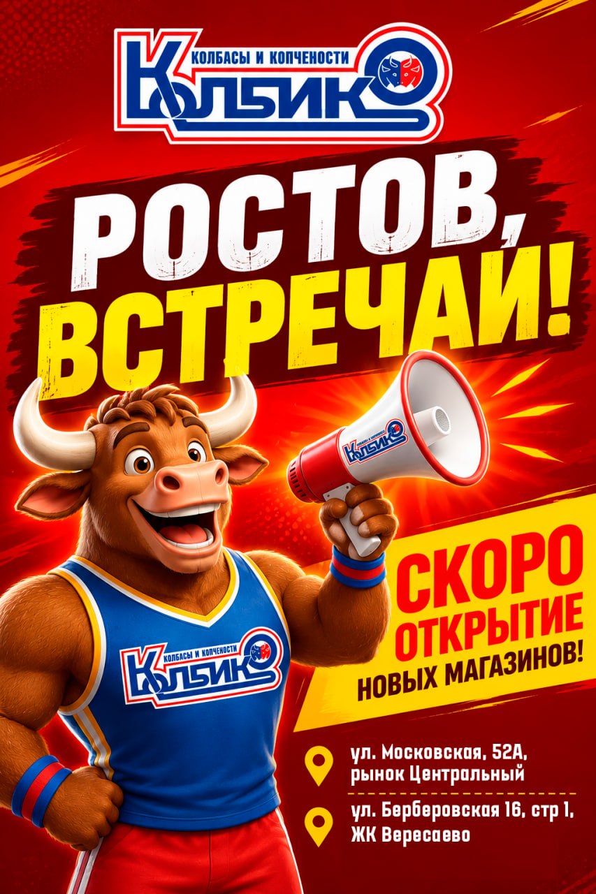 Открытие нового магазина