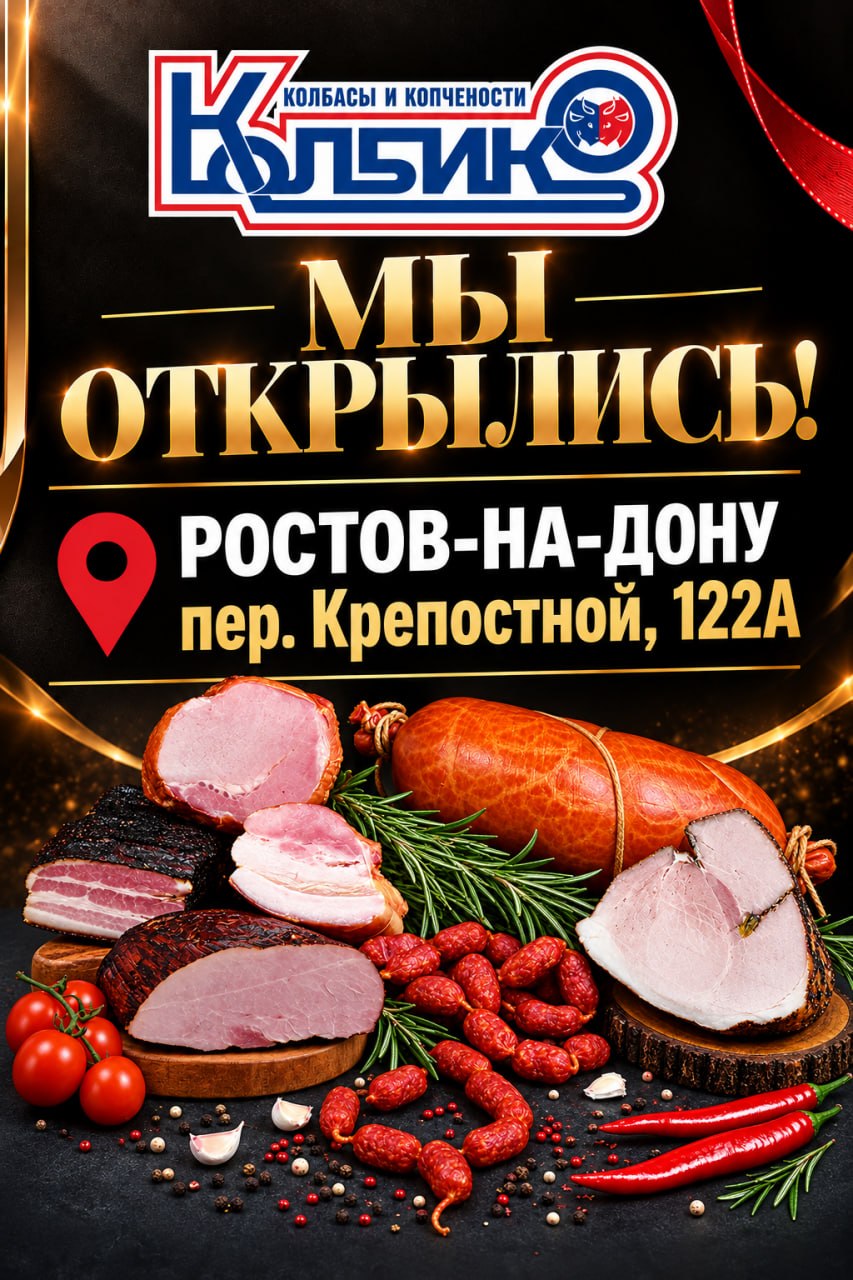 Открытие нового магазина