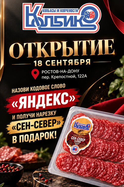 Открытие нового магазина