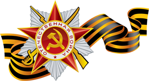 День победы