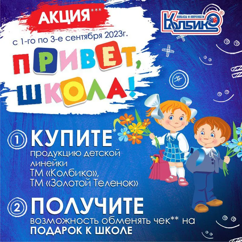 Привет Школа!1693216644
