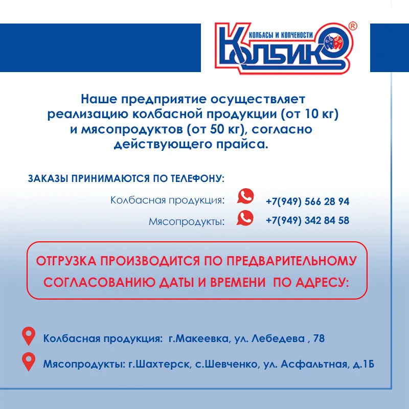 Реализация колбасных и мясных изделий1704961842