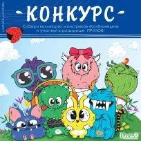 Собери всех монстров Колбиляндии!1638360456