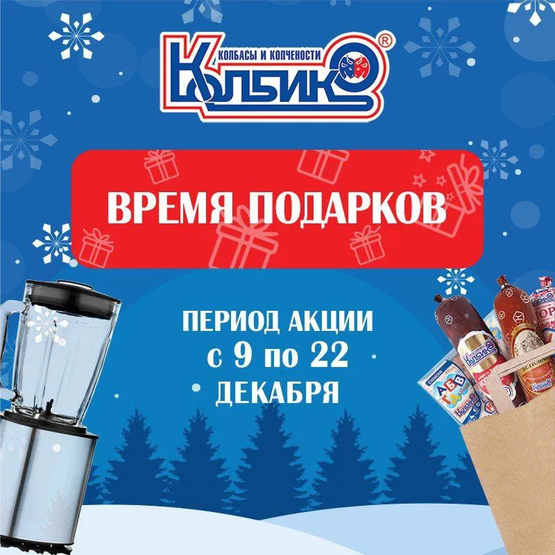 Дарим подарки от КОЛБИКО 🎁1733729202
