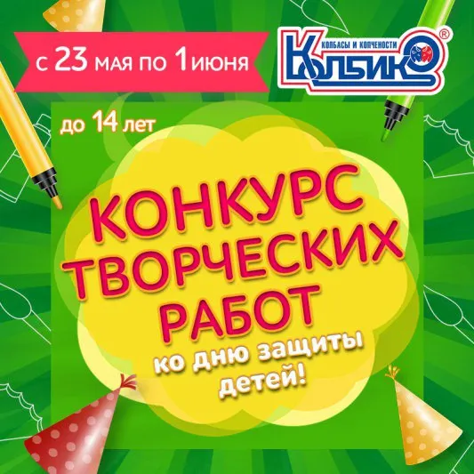 Объявляем конкурс ко дню защиты детей!1748003202