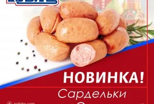 Внимание! Новинка! Сардельки “Столичные”1638360731