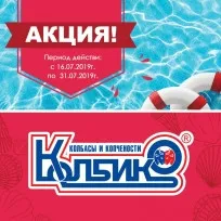 Акция фирменной торговли с 16 по 31 июля1638360900