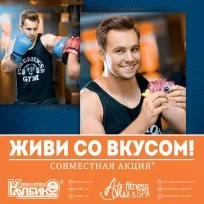 Акция с Atlas fitness & spa «Живи со вкусом!»1638361099
