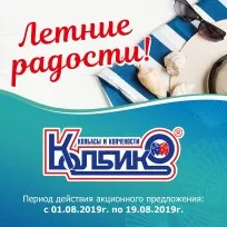 Акция фирменной торговли с 1 по 19 августа1638361226