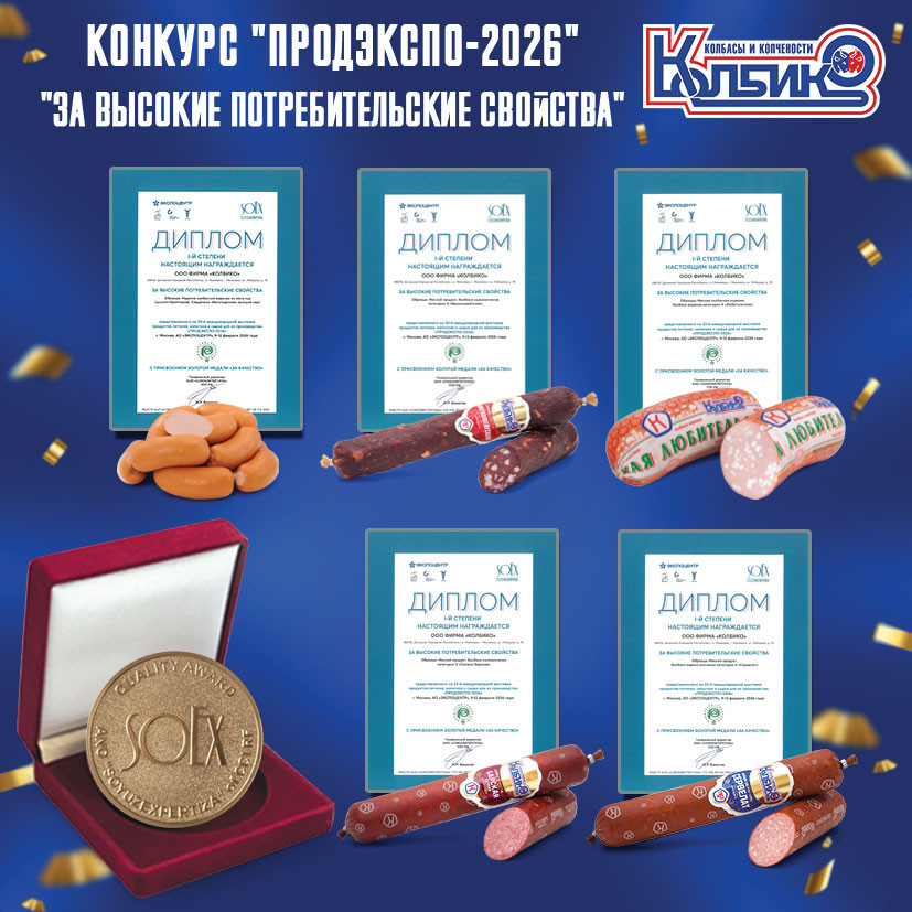 «КОЛБИКО» – триумф качества.  1771571721