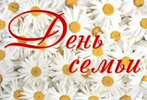 День семьи Колбико 2019!1638358415