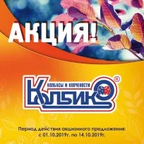 Акция фирменной торговли с 1 по 14 октября1638362566