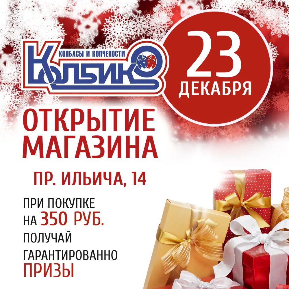 Открытие нового магазина1642148012