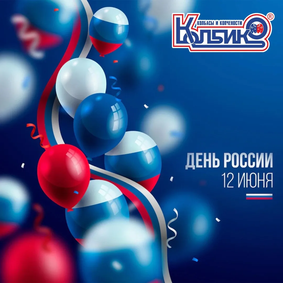 С Днем России!1655189134