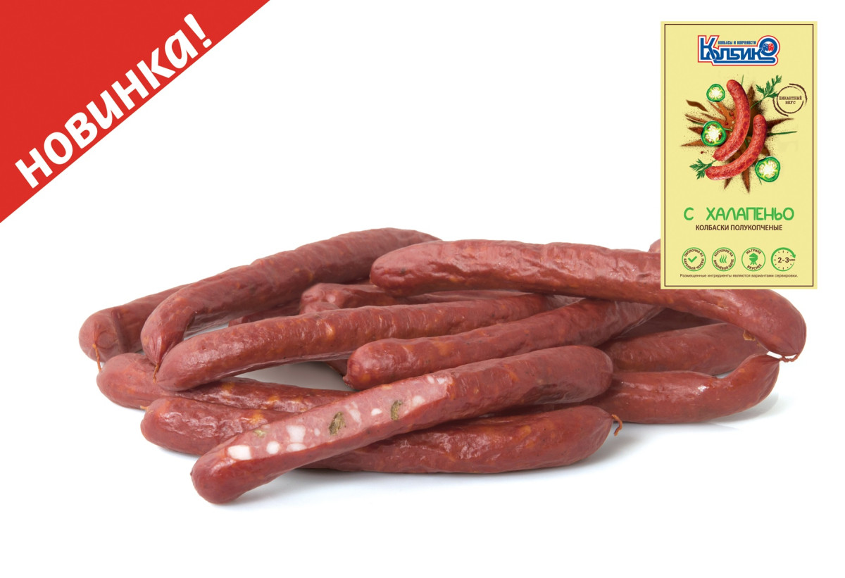 Колбаски "С халапеньо" п/к кат.В 1762858621