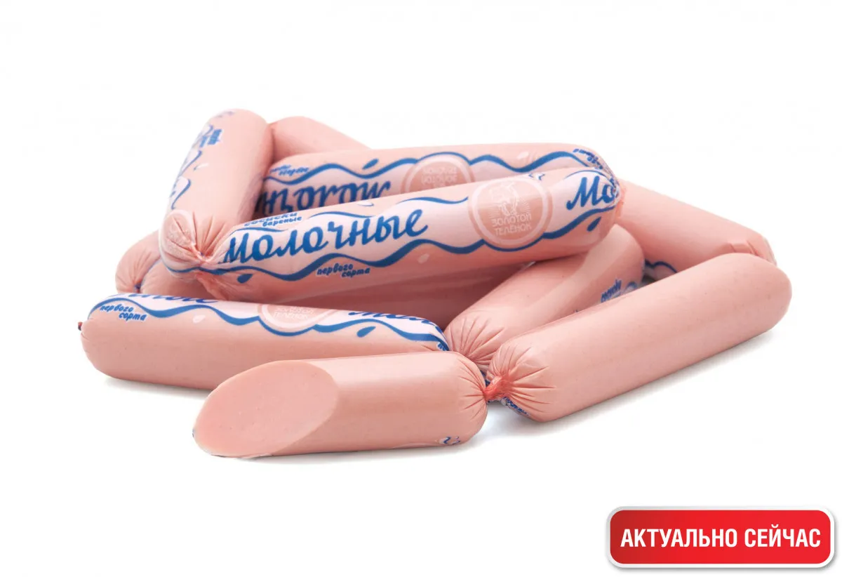 Сосиски Молочные1647335240